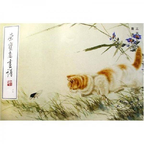 荣宝斋画谱