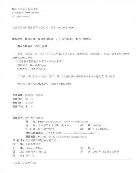 夜莺(双语版5-8岁听读写必备基础字)(英汉)/识字关键期认读绘本/世界名著名译有声绘本馆