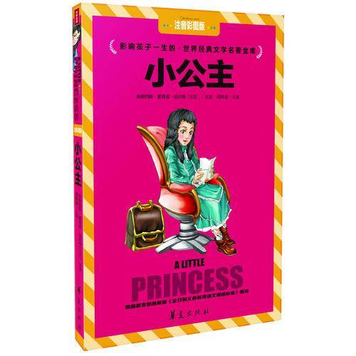 小公主