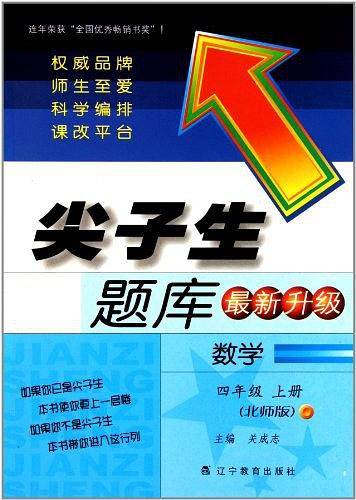 2018秋尖子生题库系列--四年级数学上