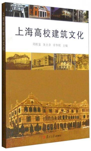 上海高校建筑文化