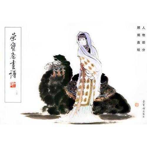 荣宝斋画谱