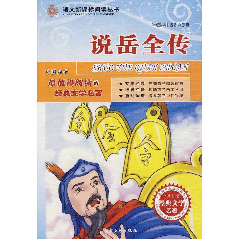 说岳全传
