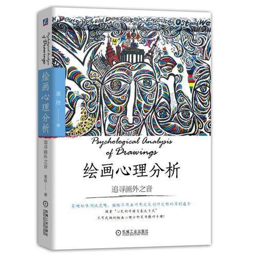绘画心理分析