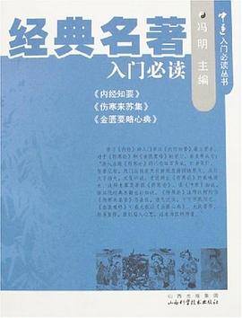 经典名著入门必读