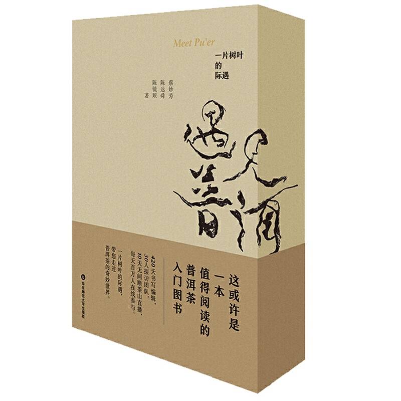 遇见普洱