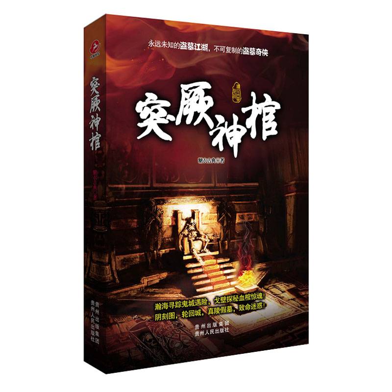 突厥神棺