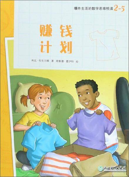 爆炸生活的数学思维悦读