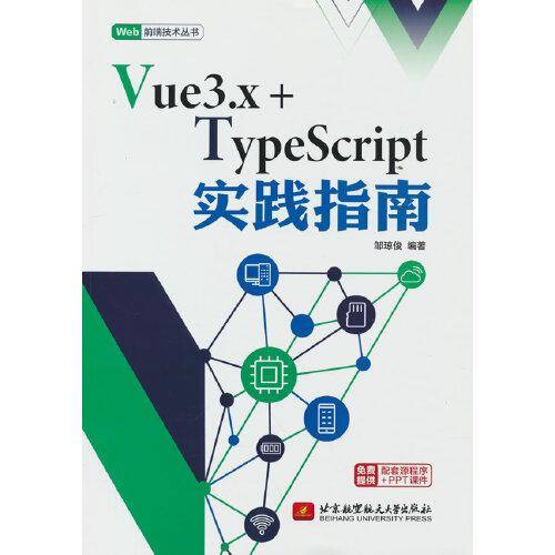 Vue3.x+TypeScript实践指南