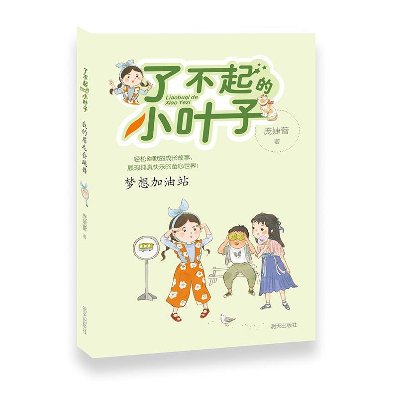 了不起的小叶子