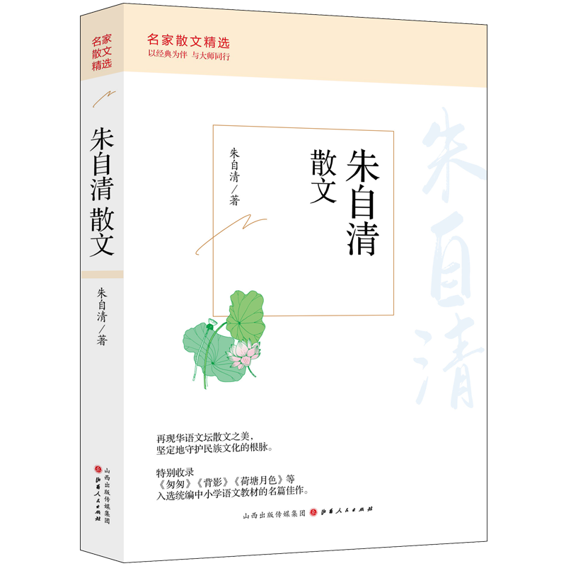 朱自清散文