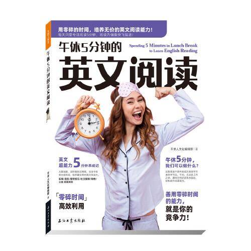 午休5分钟的英文阅读