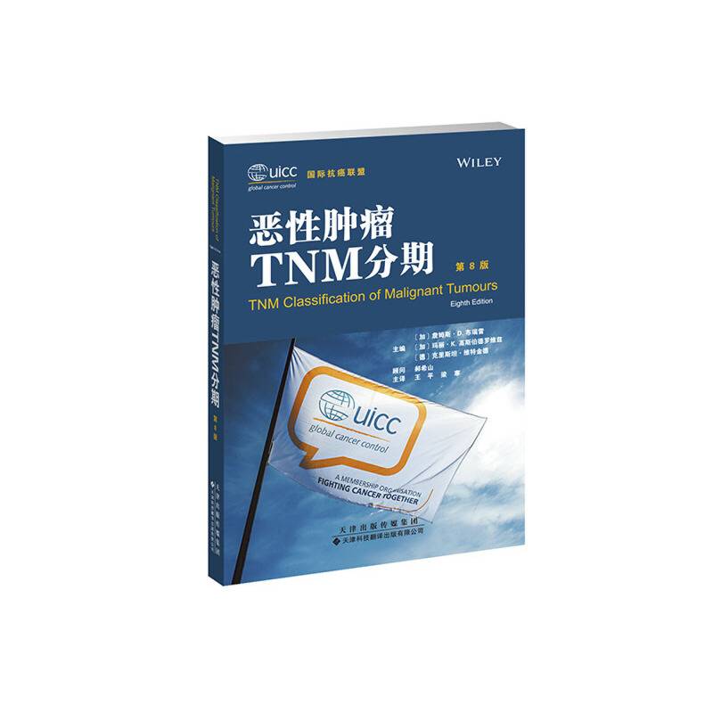 恶性肿瘤TNM分期