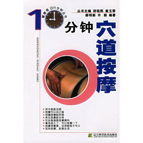 10分钟穴道按摩
