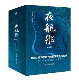 夜航船