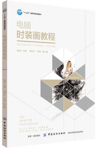 电脑时装画教程