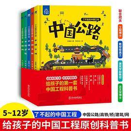 了不起的中国工程（全五册）