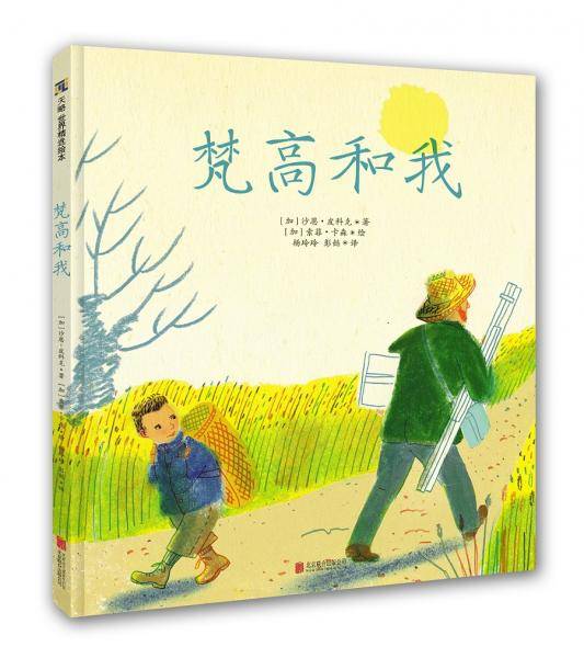 梵高和我