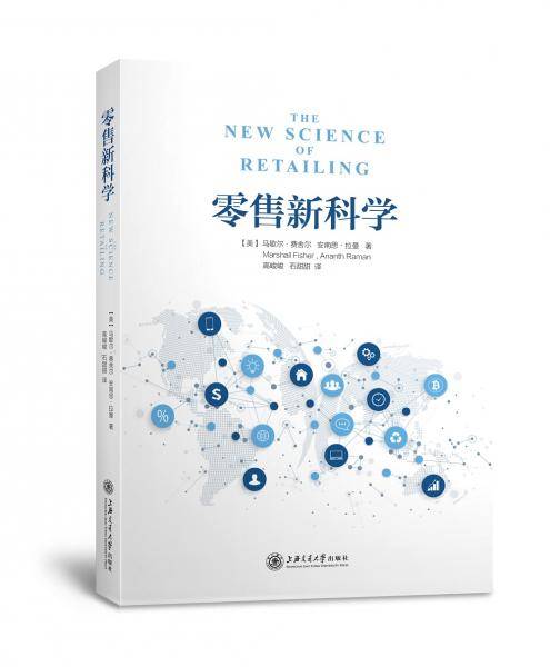 零售新科学