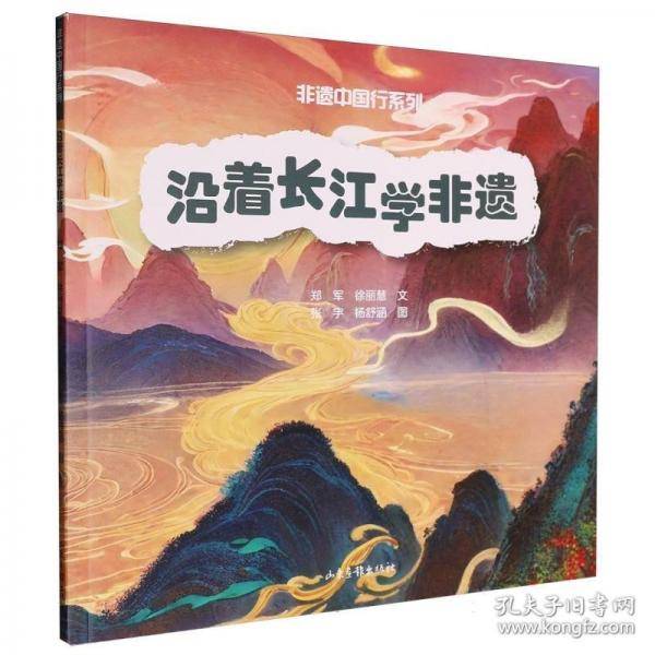 沿着长江学非遗