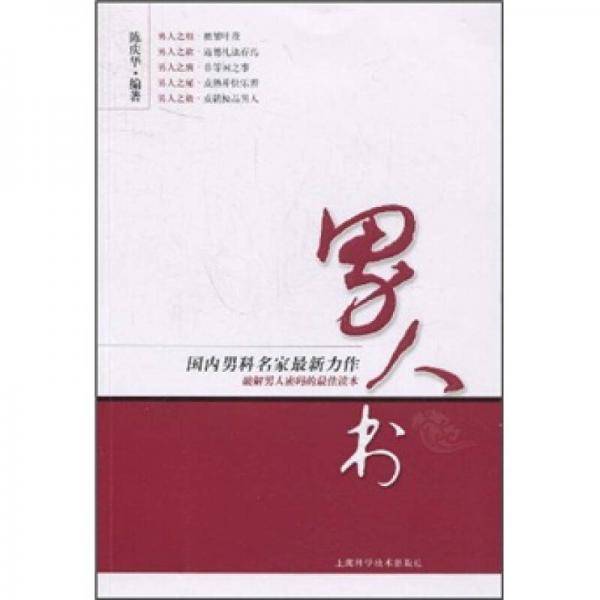 男人书
