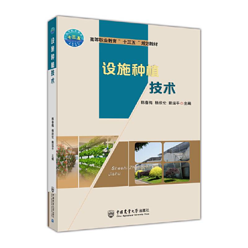 设施种植技术