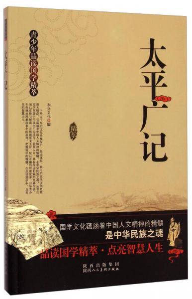 青少年品读国学精萃