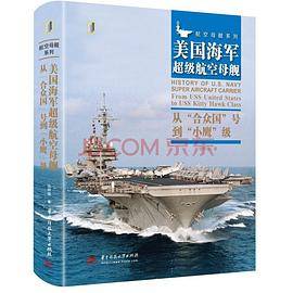 美国海军超级航空母舰