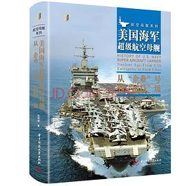 美国海军超级航空母舰