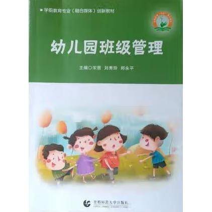 幼儿园班级管理