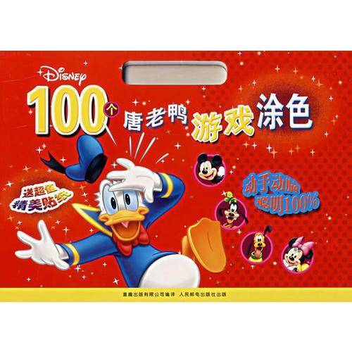 100个唐老鸭游戏涂色