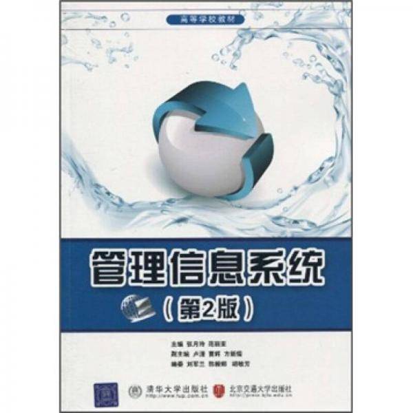 管理信息系统