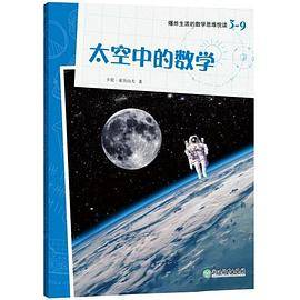 爆炸生活的数学思维悦读