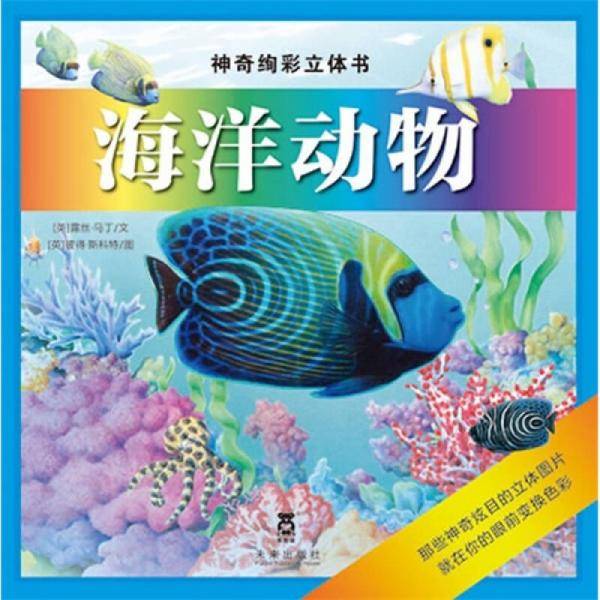 神奇绚彩立体书系列