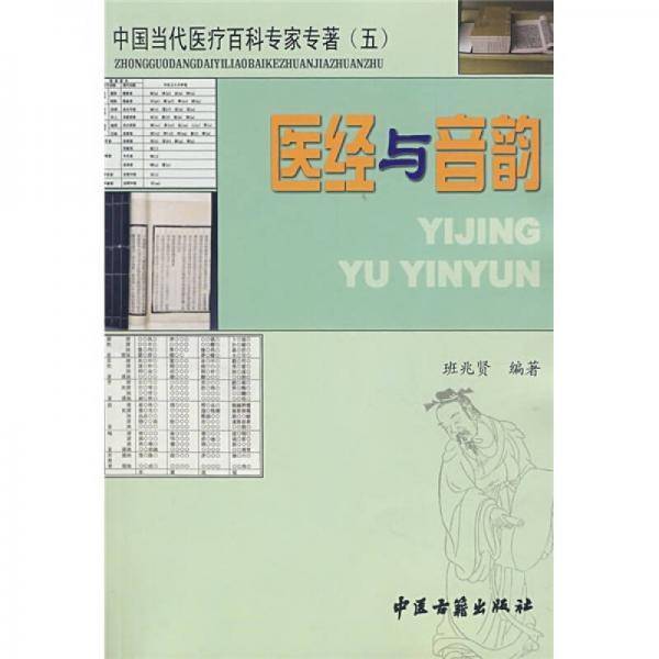 中国当代医疗百科专家专著