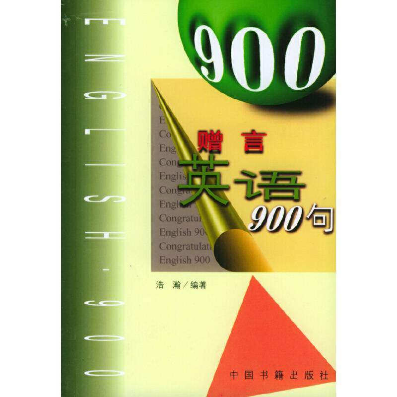 赠言英语900句