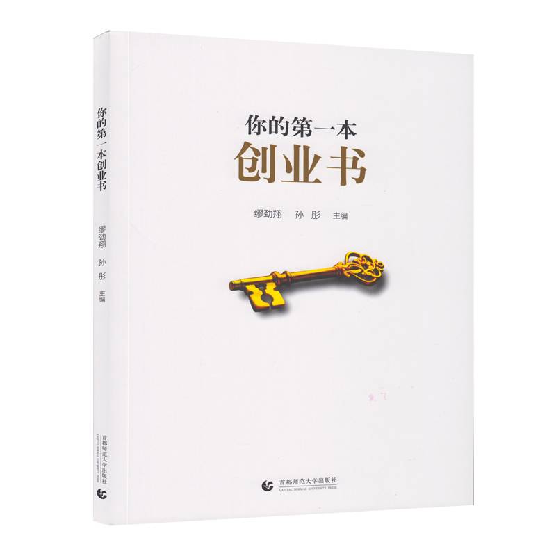 你的第一本创业书
