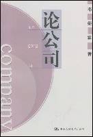 论公司