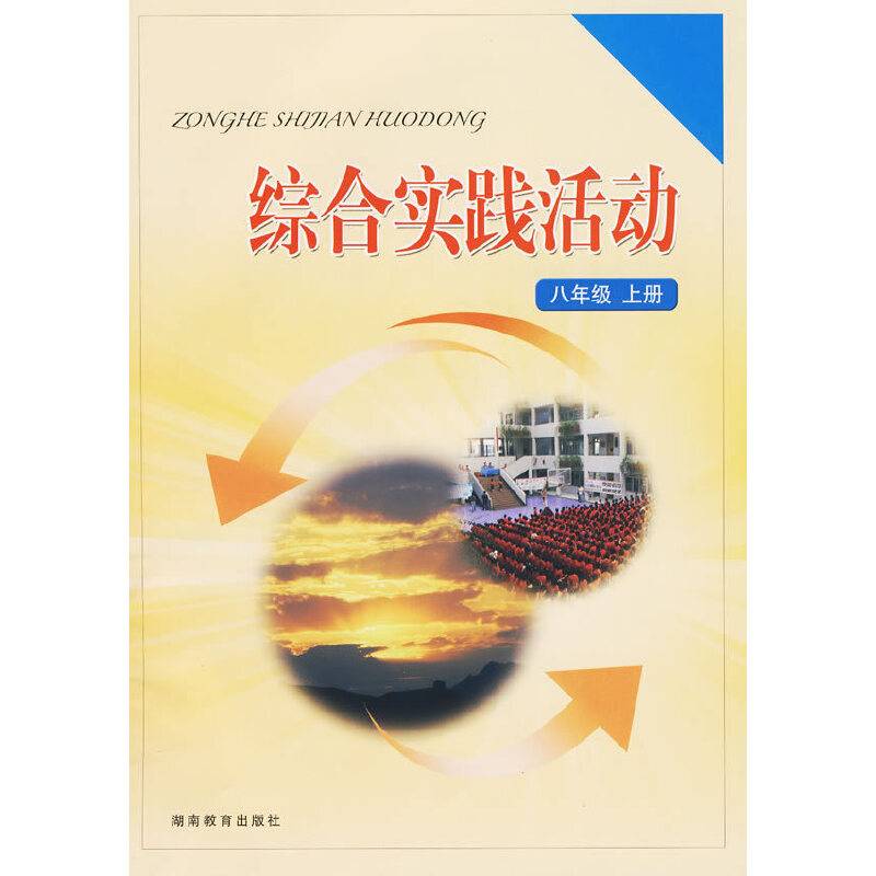 综合实践活动