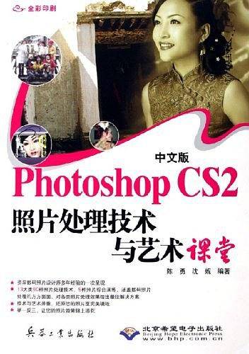 中文版Photoshop CS2照片处理技术与艺术课堂