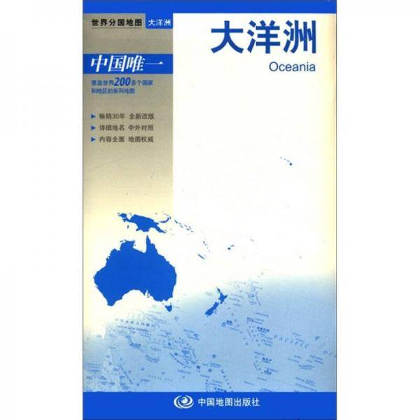 大洋洲