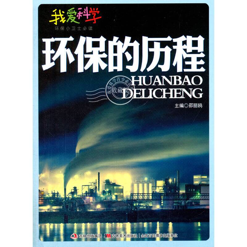 环保的历程