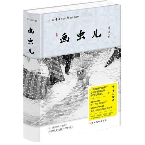 画虫儿