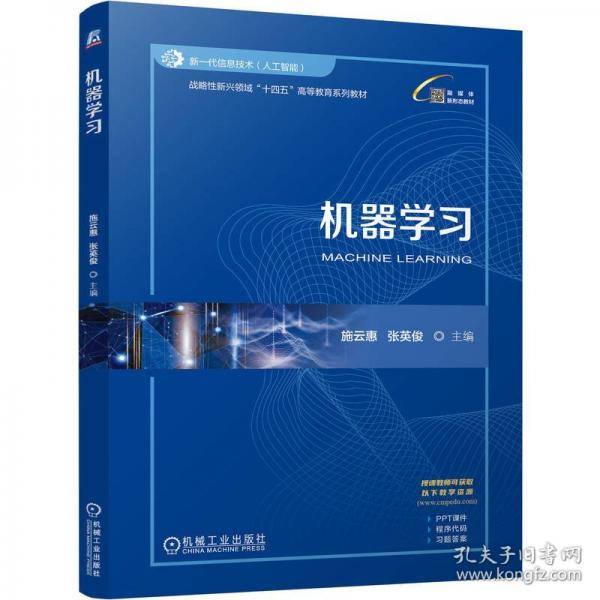 机器学习
