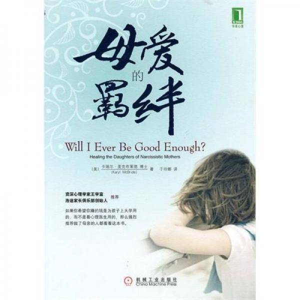 母爱的羁绊