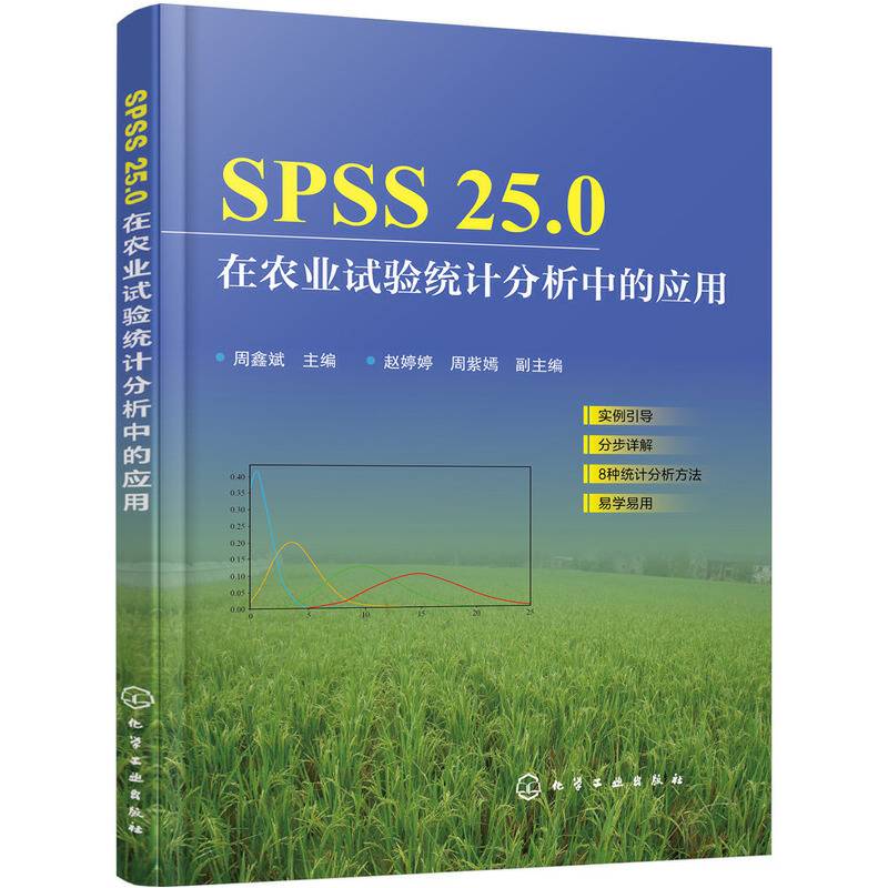 SPSS25.0在农业试验统计分析中的应用