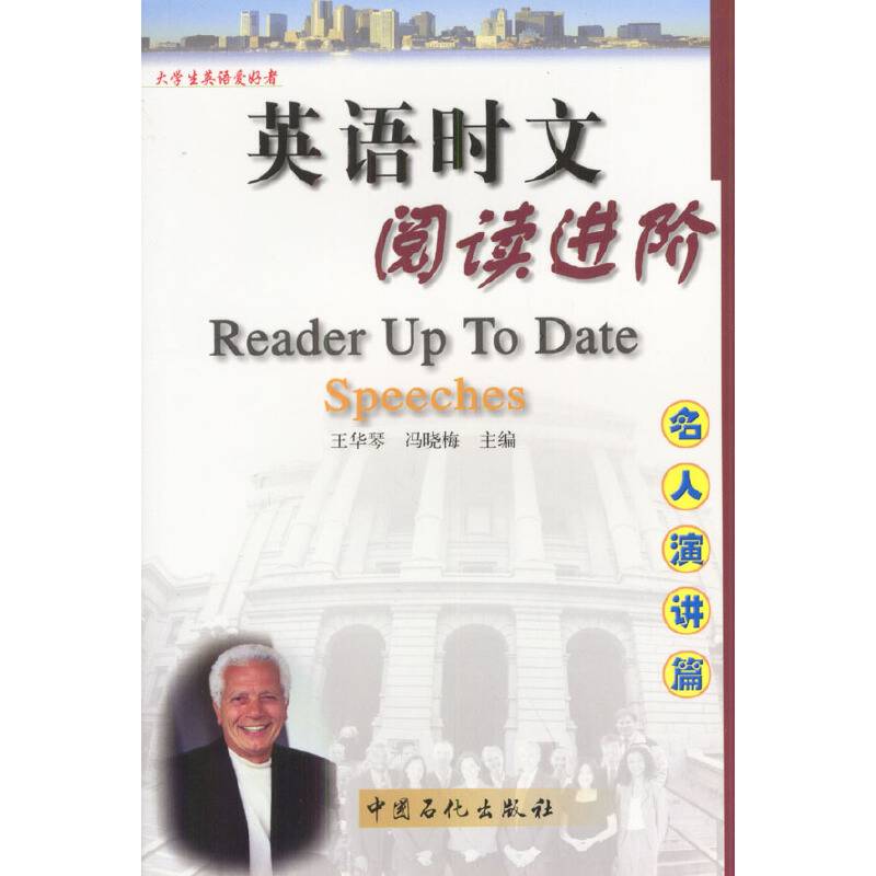 英语时文阅读进阶