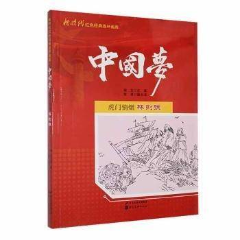 虎门销烟林则徐