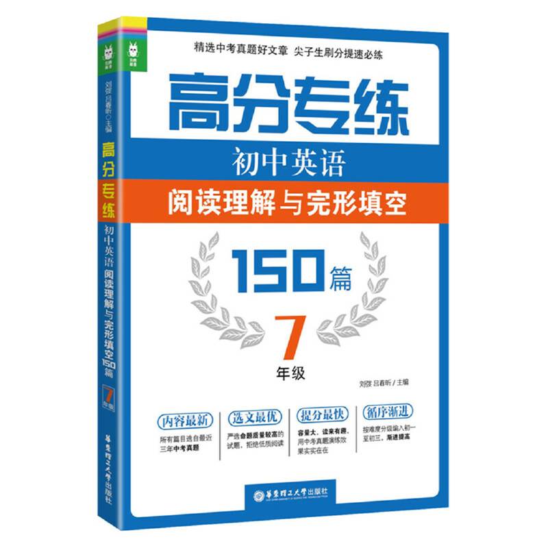 高分专练：初中英语阅读理解与完形填空150篇