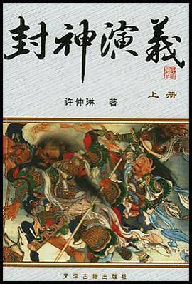封神演义（上下）